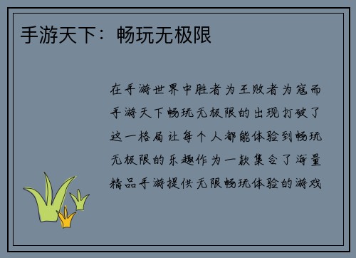 手游天下：畅玩无极限