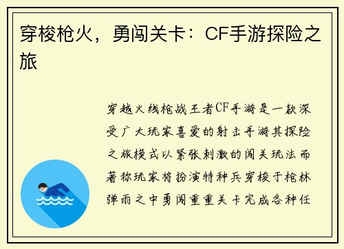 穿梭枪火，勇闯关卡：CF手游探险之旅