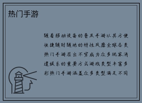 热门手游