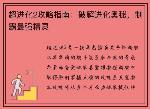 超进化2攻略指南：破解进化奥秘，制霸最强精灵