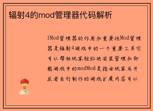 辐射4的mod管理器代码解析