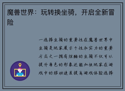 魔兽世界：玩转换坐骑，开启全新冒险